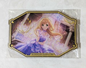 アイドルマスター シンデレラガールズ ◆ 佐藤心 オフィシャルくじ ガラポン A賞 アクリルスタンド 【未開封】