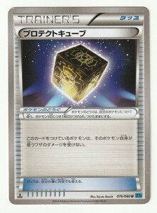 XY「プロテクトキューブ」(XY2 076/080 EDITION入り)難あり(B)