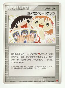 プレイヤーズプロモ「ポケモンカードファン」(008/PLAY)プレイヤーズ限定「バトルロード サマー★2003」来場記念カード