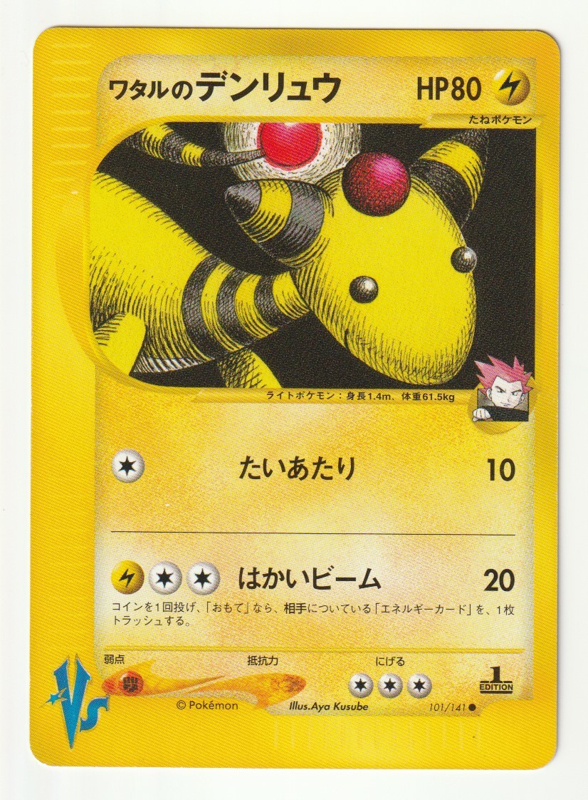 2025年最新】Yahoo!オークション -ワタル(ポケモンカードゲーム