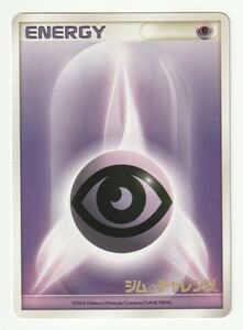 DPプロモ「基本超エネルギー」(番号無し)ジム☆チャレンジ箔押しあり・2006年「ジム☆チャレンジ」参加賞