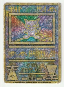 旧裏面「古代ミュウ」「Nintedo」表記エラー版キラ・難あり・映画「幻のポケモン ルギア爆誕」のパンフレットのオマケのカード