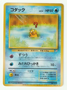 旧裏面「コダック」(LV.15 No.054)池の中のコダック柄・難あり・「ポケモンカードになったワケ 2巻」の付録のカード