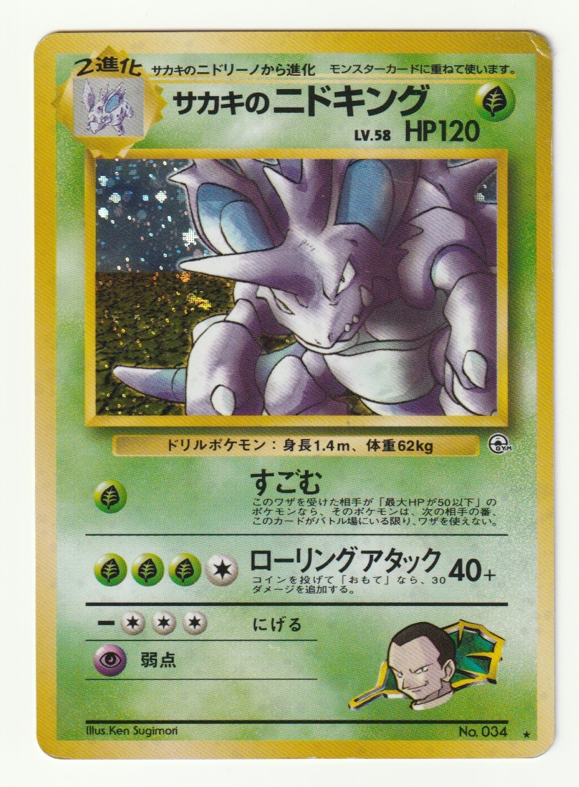 Yahoo!オークション -「サカキのニドキング」(ポケモンカード Yahoo!オークション -「サカキのニドキング」(ポケモンカード