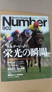 書籍/雑誌、競馬、ギャンブル　スポーツ・グラフィック ナンバー 902 日本ダービー栄光の瞬間。 2016年発行　文藝春秋　中古