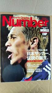 書籍/サッカー　スポーツ・グラフィック ナンバー 2010年7/6臨時増刊号 南アフリカ2010ワールドカップ Special issue3　文藝春秋　中古