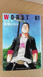 書籍/コミック　髙橋ヒロシ / WORST 新装版ワースト 1巻　2019年初版　秋田書店 少年チャンピオン　中古