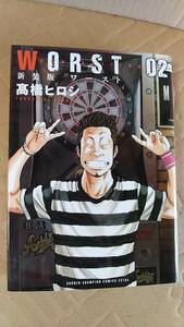 書籍/コミック　髙橋ヒロシ / WORST 新装版ワースト 2巻　2019年初版　秋田書店 少年チャンピオン　中古