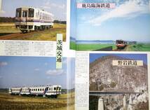 鉄道ピクトリアル1996年4月臨時増刊号　特集：関東地方のローカル私鉄_画像3