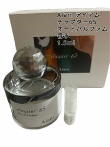 Aiam アイアム chapter 65 チャプター65 オードパルファム 香水 1.5ml