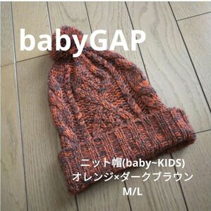 babyGAP ニット帽 ダークオレンジ×ダークブラウン M/L 男女兼用 ニットキャップ ニット ボンボン帽子 男女 ギャップ