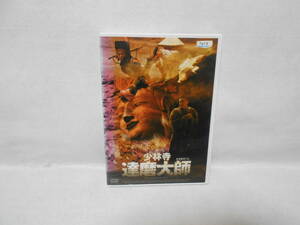 レンタルＤＶＤ「 少林寺　達磨大師 」