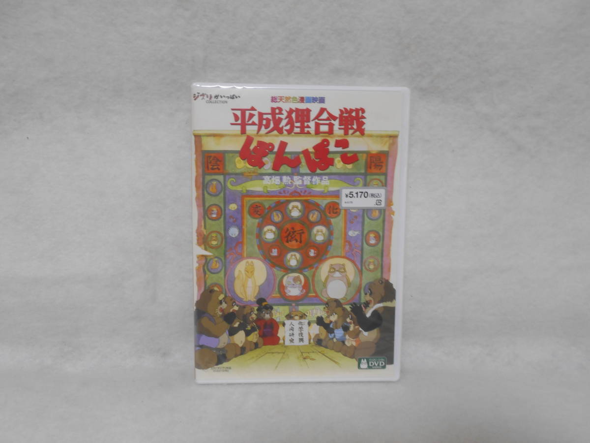 2024年最新】Yahoo!オークション -平成狸合戦ぽんぽこの中古品・新品