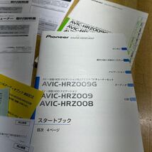 672964パイオニア AVIC-HR009G ナビゲーションブック 取扱説明書_画像2