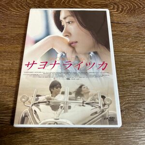 サヨナライツカ 中山美穂　DVD