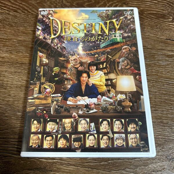 DESTINY 鎌倉ものがたり 通常版 DVD/堺雅人 [DVD]