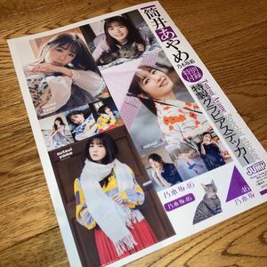 即決★送料120円 乃木坂46・筒井あやめ ステッカー 週刊ヤングジャンプ 付録