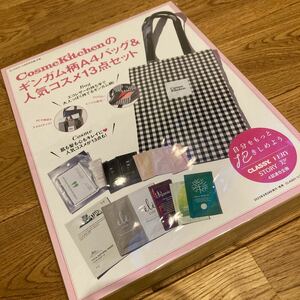 即決★ CLASSY 付録 cosmekitchenのギンガム柄A4バッグ&人気コスメ13点セット　コスメキッチンギンガム柄A4バッグ