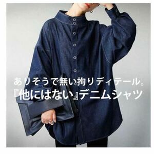 ■新品タグ付き・アンティカantiqua・完売！リングスナップボタンが映える。拘りディテールのデニムシャツ