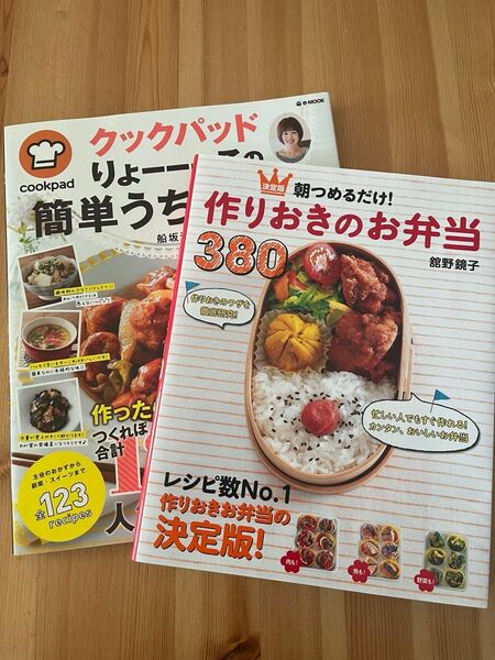 クックパッド　りょ---この簡単おうちごはん　作りおきのお弁当　料理本