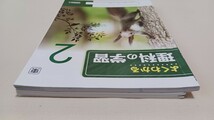 送料無料　明治図書　よくわかる　理科の学習2　解答と解説　くり返しできる 学習ノート　未使用　書き込みなし　東京書籍版　中学2年　_画像8