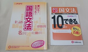 送料無料 高校入試 国文法 10日でできる。 受験研究社 絶対合格プロジェクト 中学ポピー 国語文法 定期テスト対策 予想問題付き 2冊セット