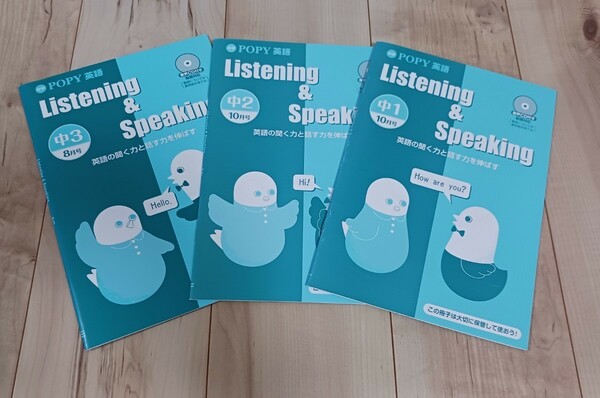 送料無料　ポピー　英語　Listening & Speaking CD付き　中１　中2　中3　3冊セット　新学社　全家研　月刊ポピー　高校受験　中学ポピー