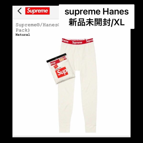 新品　XL Supreme Hanes Thermal Pant タイツ アンダーウェロングスパッツ スポーツレギンス お洒落