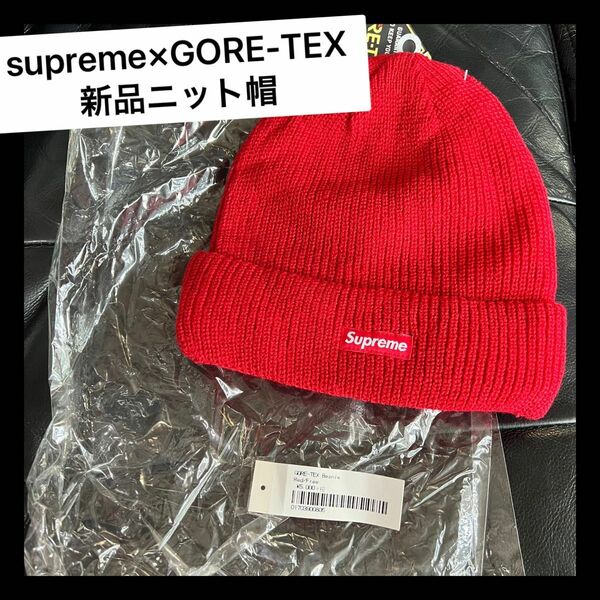 タグ付き新品　Supreme GORE-TEX Beanie ニット帽　防寒