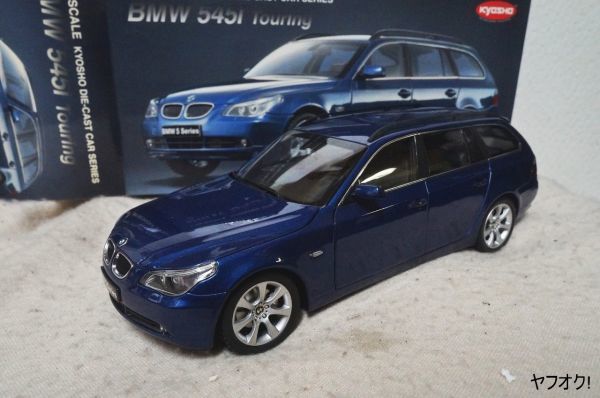 京商 BMW 545i ツーリング 1/18 ミニカー ブルー 5シリーズ(京 京商 BMW 545i ツーリング 1/18 ミニカー ブルー 5シリーズ(京