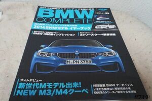 本 BMW コンプリート 2014 Vol.59 LE VOLANT