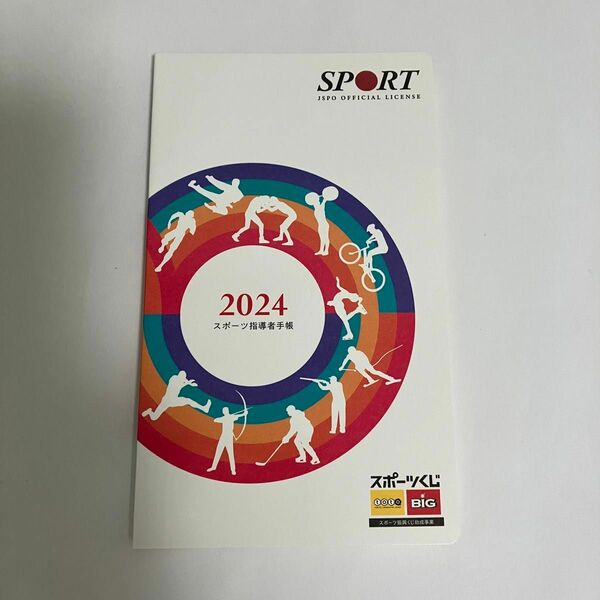スポーツ指導者手帳　2024年　令和6年　2024スポーツ
