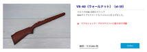 【未使用】東京マルイ VSR-10用　If-Product VSR10用木製ストック VR-40（ウォールナット）（st-19）リアルショック・プロスナイパー用_画像6