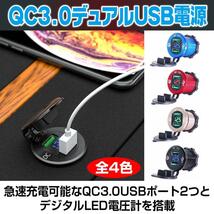 バイク USB電源 充電器 QC3.0 急速 充電 デュアル 2ポート デジタル LED 電圧計 12V 24V 車 端子ケーブル 平型メス端子_画像2