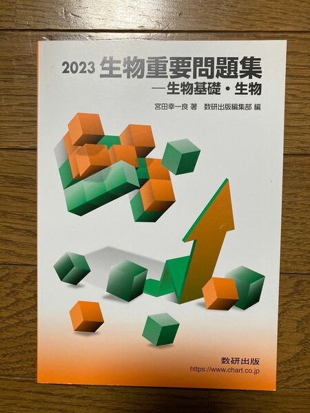 生物重要問題集ー生物基礎・生物