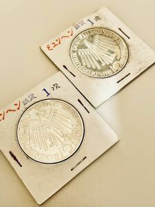 【自宅保管品/綺麗】 1972年 ミュンヘン オリンピック 記念コイン 10マルク 銀貨 ドイツ 硬貨 アンティー ケース入り 2枚セット