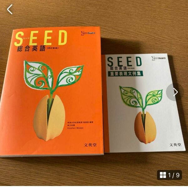 SEED総合英語高校教科書