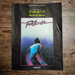 【送料無料/即決】 Footloose フットルース Photo＆Music オリジナルサウンドトラック ギター ピアノ 楽譜 スコア　(M0051-0928)