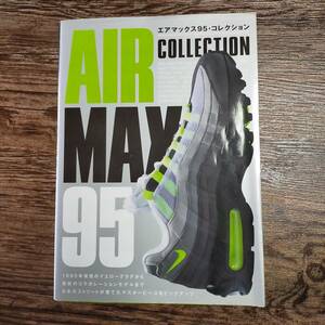 【送料無料/即決】 AIR MAX 95 エアマックス 95・コレクション NIKE ナイキ 本 カタログ シューズ　(M3331-0934)