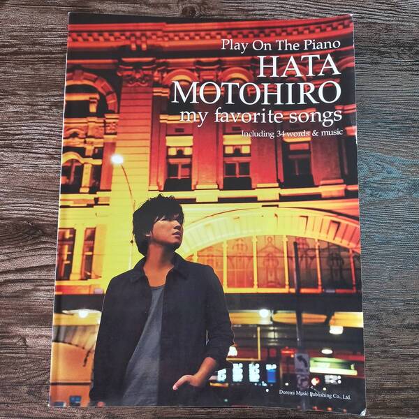 【送料無料/即決】 秦基博 HATA MOTOHIRO my favorite songs ピアノ弾き語り ピアノ 楽譜 スコア (M0081-0945)