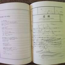 【送料無料/即決】 槇原敬之 ベスト　バンドスコア 楽譜 スコア 　(M0501-0971)_画像6