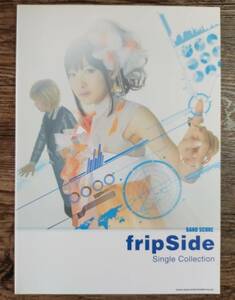 【送料無料/即決】 fripSide フリップサイド Single Collection バンドスコア 楽譜 スコア　(M0033-0966)