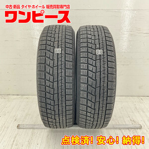 中古タイヤ 2本セット 185/65R15 88Q ヨコハマ ICE GUARD IG60 冬 スタッドレス 185/65/15 アクア b5170