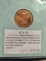 フランクリンミント社　記念メダル２個　ゴルバチョフ大統領日本初訪問記念メダル（純金仕上げ・純銀製）　新元号制定記念_画像4
