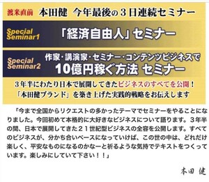 ■本田健■コンテンツビジネスで10億円稼ぐ方法セミナー■PDFテキスト+音声■経済自由人セミナー■