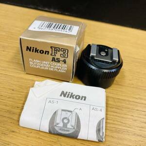 Nikon ガンカプラー AS-4 カメラアクセサリー 未使用 NN8090