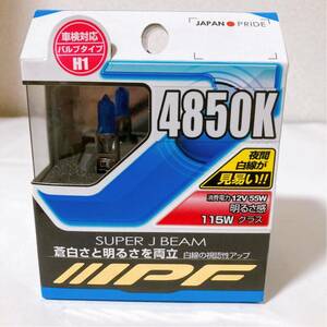 IPF SUPER J BEAM ハロゲンバルブ H1 55W 115W相当 4850k 車検対応 ヘッドライト バルブ