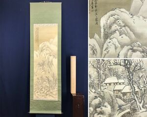 Art hand Auction Genuine work/Yokoyama Shunkei/Snowy landscape/Scenery/Snowy mountain//Hanging scroll ☆Treasure ship☆AE-93, Painting, Japanese painting, Landscape, Wind and moon