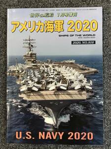 1063　アメリカ海軍2020 　2020年 01 月号増刊