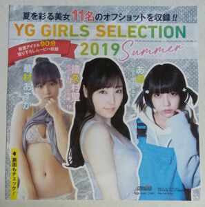 ☆新品 未開封☆ ヤングガンガン DVD あのちゃん 華村あすか 譜久村聖